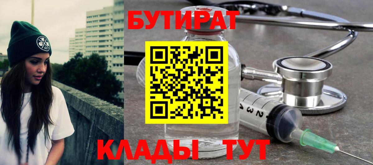 БУТИРАТ оксибутират Белая Калитва