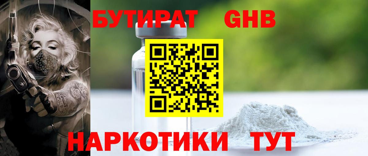 БУТИРАТ 99%  Вход с VPN  Белая Калитва 