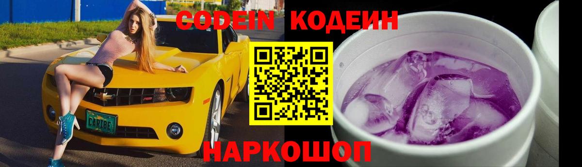 Белая Калитва  Кодеиновый сироп Lean Purple Drank  Вход с VPN 