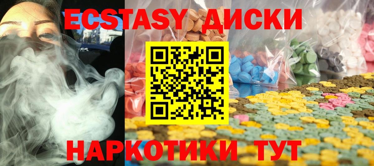 Экстази 280 MDMA  ЭКСТАЗИ XTC  Вход с VPN  ЭКСТАЗИ  Белая Калитва 