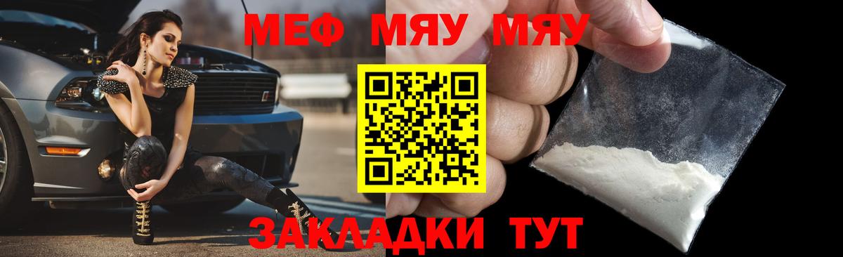 Мефедрон мука Белая Калитва