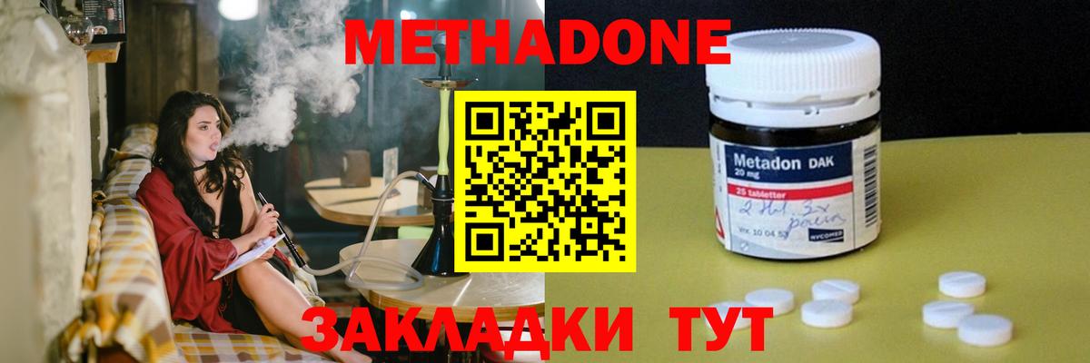 МЕТАДОН мёд  Метадон белоснежный  Белая Калитва  гидра вход  Вход с VPN 