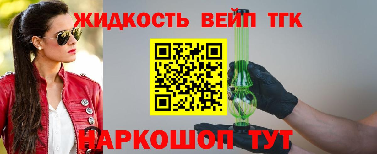 ТГК вейп с тгк Белая Калитва